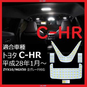 トヨタ TOYOTA C-HR CHR LED ルームランプ 専用設計