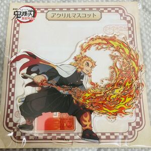 鬼滅の刃 煉獄杏寿郎 アクリルスタンド アクリルマスコット アクスタ 無限列車 鬼滅