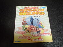 必ず身に付く！ギタリストのための譜面力UPドリル　CD付き_画像1