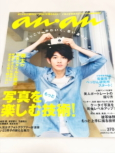 希少本 即決☆an・an アンアン 2009年 9月2日☆瑛太 玉森裕太 橋本良亮 城田優 本郷奏多 渡部豪太 菅田将暉 中村蒼 向井理 土屋アンナ