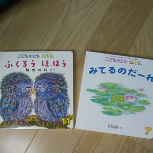 福音館 こどものとも 絵本
