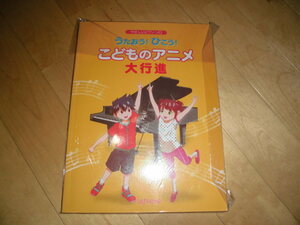 ピアノ楽譜//やさしいピアノ・ソロ//うたおう！ひこう！こどものアニメ大行進//DEPRO MP