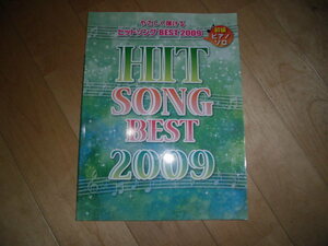 ピアノ楽譜//ピアノ・ソロ//初級//やさしく弾ける ヒットソング BEST 2009//yamaha