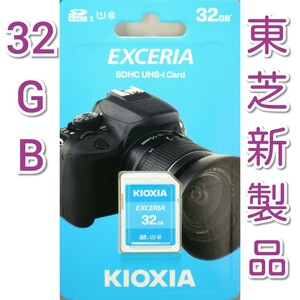 32GB　SDカード　東芝　キオクシア