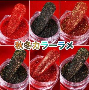 秋冬 秋冬カラー ラメ ハロウィン クリスマス キラキラ グリッター ネイル
