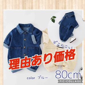 ベビー服 キッズ服 デニム ジーンズ お洒落 ロンパース つなぎ 80cm