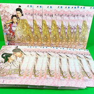 寵妃の秘密 全20巻セット