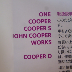 ★a1855★MINI クロスオーバー／ペースマン ONE／COOPER／COOPER S／JOHN COOPER／WORKS／COOPER D 説明書 2014年 他★の画像3