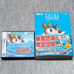 【DS】 ゼルダの伝説 夢幻の砂時計 (ソフト+攻略本セット)
