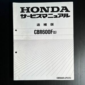 ホンダ　CB600F サービスマニュアル　追補版