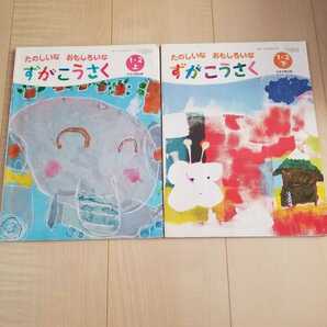 送料無料☆図画工作 日本文教出版 ずがこうさく 1年2年 上下 2冊セット 小学校 小学生 教科書 図工