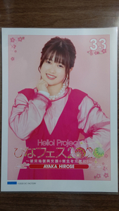 広瀬彩海 コレクションピンナップポスター No.33 Hello! Project ひなフェス2020 こぶしファクトリー ピンポス