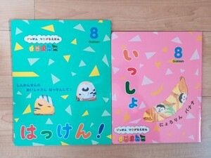 学研 学習絵本 2冊セット