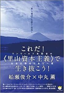 これだ!で生き抜こう! ワンワールド支配者の完全占領まであと一厘