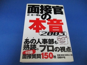 Реальное намерение интервьюера 2003 года 2001/12/17 Тайчиро Цуджи (автор)