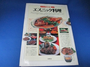  ethnic food (.. shop menu strategy ) large book@1988/1/1.. shop menu strategy editing part ( editing )