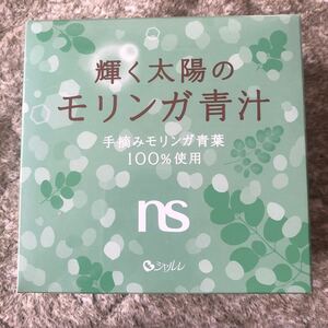 輝く太陽のモリンガ青汁