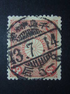 * Japan stamp * used *B242.3 sen thousand island / another .. type seal 43 year thousand . north person . earth 