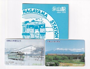 ◎JR北海道◎永山駅 快速なよろ・急行宗谷◎記念オレンジカード1穴使用済2枚組台紙付き