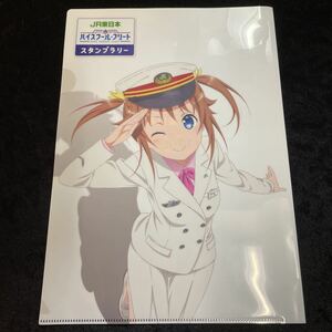 □JR東日本□ハイスクール・フリート□スタンプラリー クリアファイル□