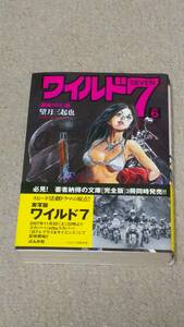 ワイルド7 6巻 爆破105 ぶんか社 初版 帯付き 難あり 望月三起也