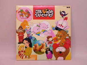 （LP） こどもＴＶのうた　ベストヒット’８５　／　ＬＰレコード【中古】