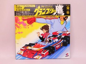 （LP） アローエンブレム　グランプリの鷹　／　ＬＰレコード【中古】