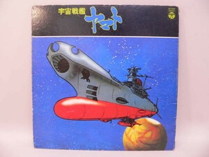 （LP） 宇宙戦艦ヤマト／CS-7033　／　ＬＰレコード
