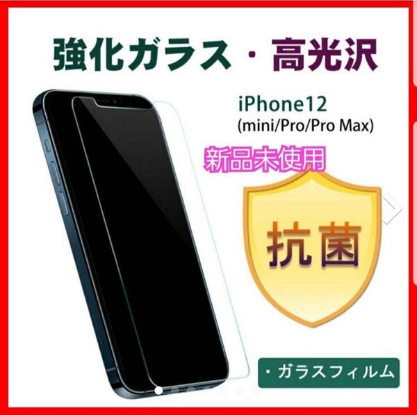 iPhone12 ガラスフィルム iPhone12pro 6.1インチ 新品