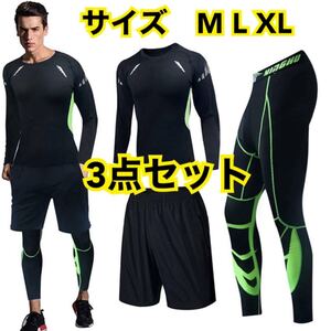 トレーニングインナー トレーニングウェア ランニングウェア 吸汗速乾 3点セット ランニングウェア 上下セット