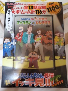 DVD) クレヨンしんちゃん外伝 嵐を呼ぶイッキ見!!! エイリアンvs.しんのすけ