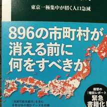 開運招福!★ねこまんま堂★B10★まとめお得資料に★ 地方消滅_画像2