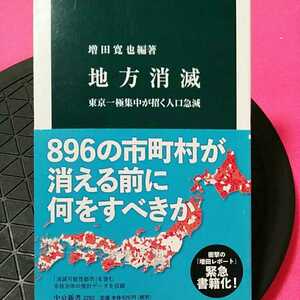 開運招福!★ねこまんま堂★B10★まとめお得資料に★ 地方消滅