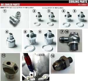 【HPI】 ミッションデフクーラー用ドレンボルト (11) タイプ:2WAY 材質:真鍮メッキ R3/4-1/8PT×2 [HPOCP-AD10]