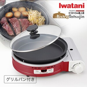 【送料無料】イワタニ ビストロの達人3 パールレッド CB-BST-3R Iwatani