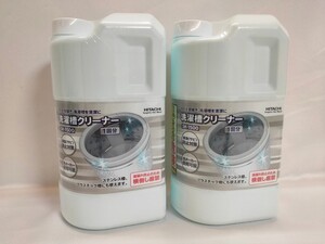 【送料無料】日立 洗濯槽クリーナー SK-1500 2本 セット
