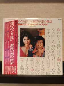 八代亜紀/夜のめぐり逢い　銀座の恋の物語　魅惑のデュエット・ヒット・ベスト14/帯付