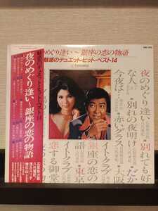 八代亜紀/夜のめぐり逢い　銀座の恋の物語　魅惑のデュエット・ヒット・ベスト14/帯付