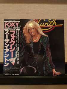 スーザン・アントン(SUSAN ANTON)「Foxy (1981年・C25Y-0009・ディスコ・DISCO)」/帯付/ライナー有