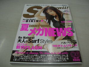 S Cawaii!　エス カワイイ!　2003年06月号　佐藤江梨子 表紙　冊子付録付:夏の勝負髪　大桑マイミ　佐藤幸子　角田直子　待寺マリア