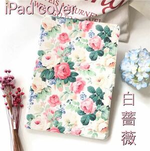 iPadケース 白薔薇 手帳 iPadカバーmini123 mini4 mini5 Air1 Air2 9.7 iPad5 iPad6 10.2 iPad7 2020 iPad8 iPad9 10.5 花柄 花 薔薇 バラ