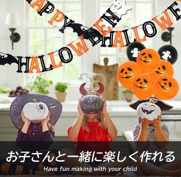 早い者勝ち！ハロウィン飾りセット ガーランド バルーン ペーパーファン ペーパーフラワー