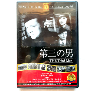 『第3の男』DVD。ジョセフ・コットン、オーソン・ウェルズ。The Third Man。送料込550円。