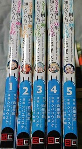 スライム倒して300年、知らないうちにレベルMAXになってました1~5巻セット