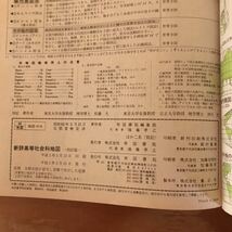 K3FH1-211013 レア［新詳高等社会科地図 四訂版 帝国書院］カッセル シナイ半島_画像7