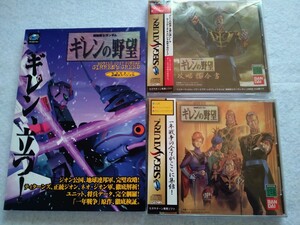セガサターン ソフト ギレンの野望セット