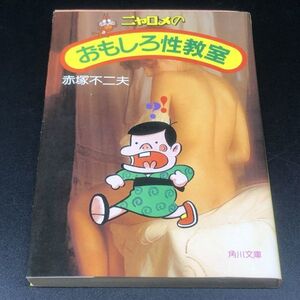 ヤフオク 赤塚不二夫 ニャロメの中古品 新品 未使用品一覧 ヤフオク 赤塚不二夫 ニャロメの中古品 新品 未使用品一覧