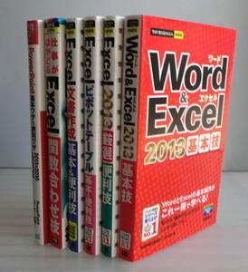 今すぐ使えるかんたんmini Word&Excel 2013基本技+厳選便利技+ピボットテーブル 基本＆便利技+文書作成基本&便利技 合計6冊セット