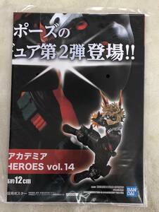 僕のヒーローアカデミア THE AMAZING HEROES vol.14 爆豪勝己　販促ポスターのみ 非売品