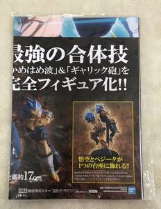 ドラゴンボール超 TAG FIGHTERS～かめはめ波＆ギャリック砲～VEGETA　ベジータ　販促ポスターのみ 非売品